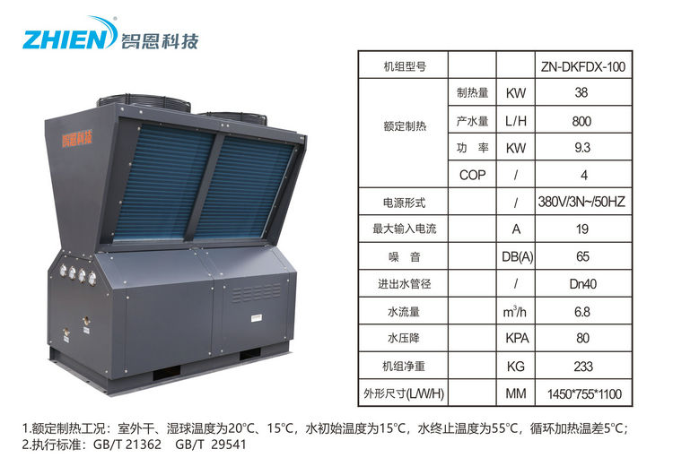 智恩空气能商用热水热泵：10HP顶出风参数表